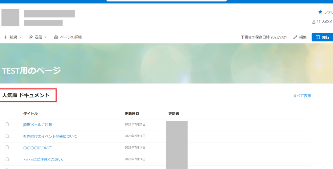 SharePoint Online：サイトページからページ一覧を取得する方法