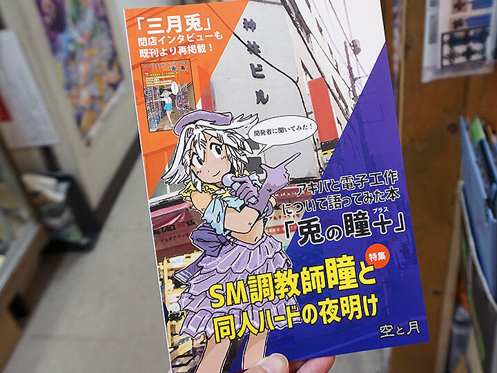 SM調教師瞳：制作秘話