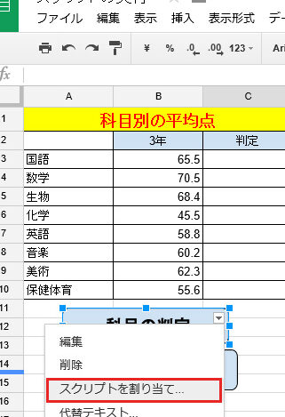 Spreadsheet GAS入門：マクロを図形に割り当てる方法