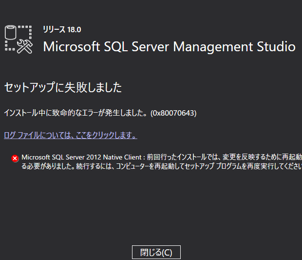 SQL Server Management Studio (SSMS) エラー対策