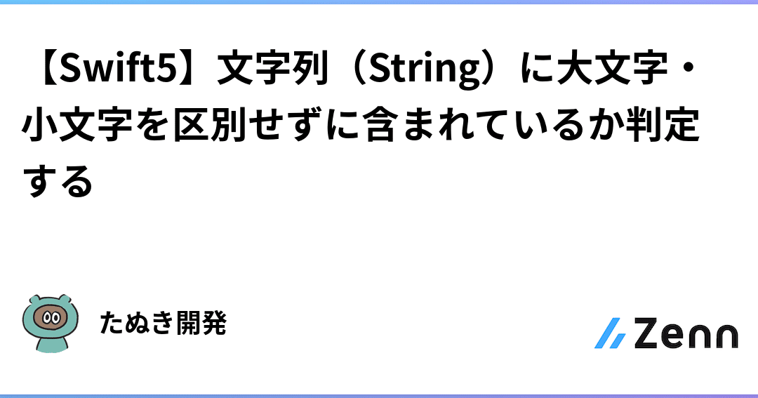 Swiftで大文字・小文字判定！isUppercaseとisLowercase