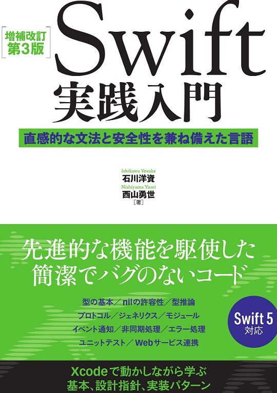 Swiftリファクタリング入門 – サンプルで実践的に学ぼう！