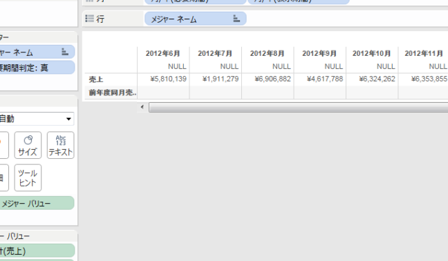 Tableau：表計算関数・フィルターを使わない同月比較