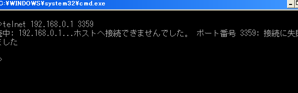 telnetでポート開放を確認！