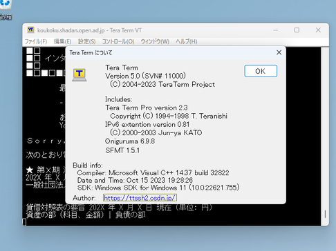TeraTermのバージョン確認方法