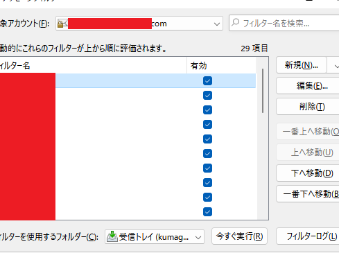 Thunderbirdのメッセージフィルタを移行する方法