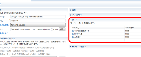 Tomcatのポート変更：簡単な方法