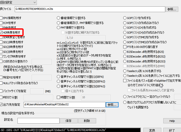 TS録画ファイルをB25デコードする方法