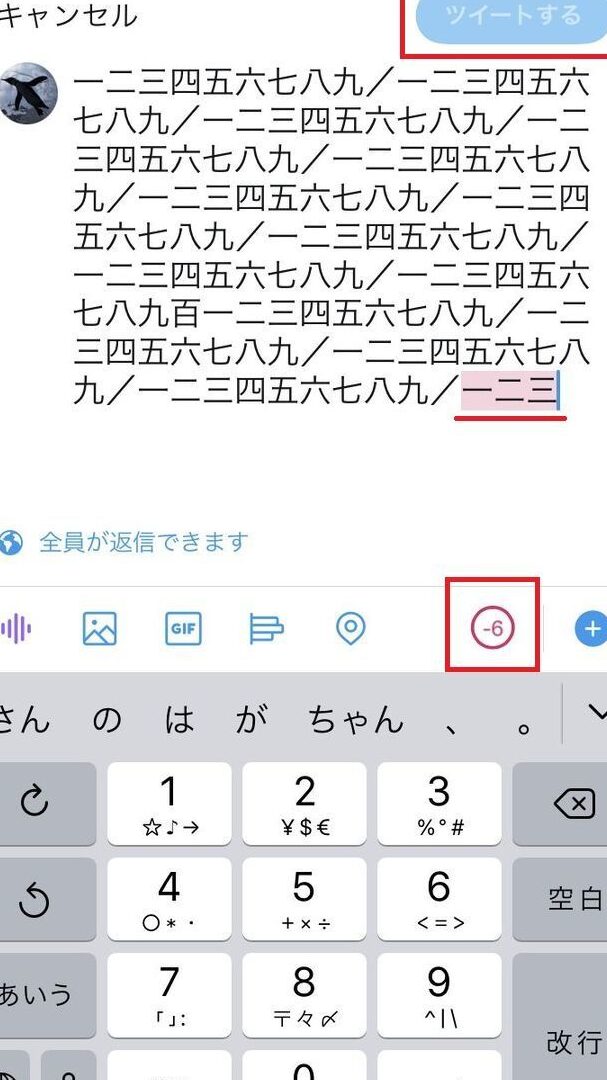Twitter文字数制限：本文以外にも気をつけたいポイント