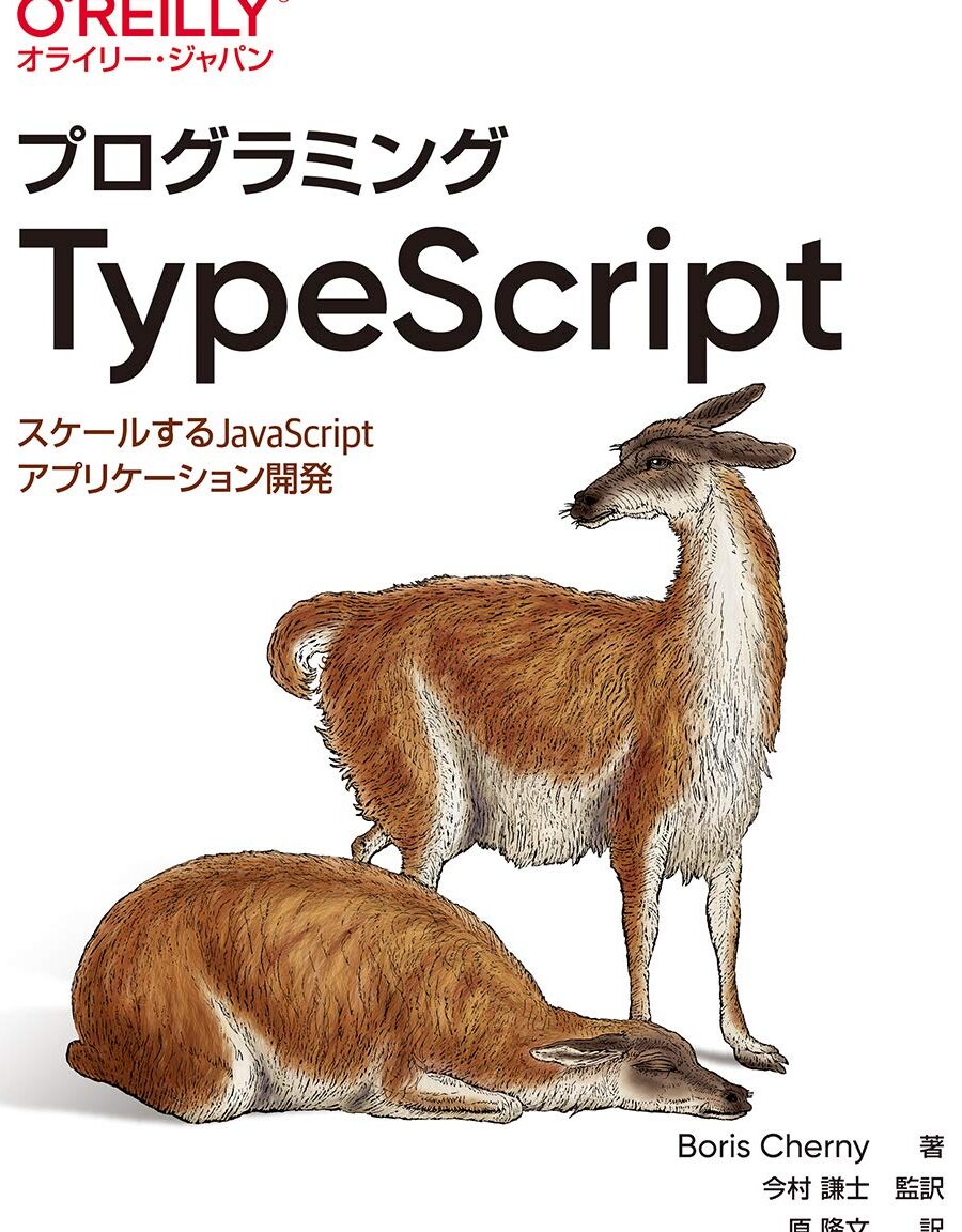 TypeScript学習におすすめ情報源5選 – 3ヶ月で習得！