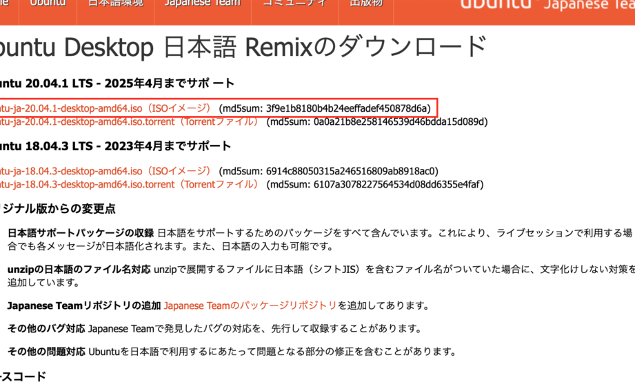 Ubuntuダウンロード：ISOファイルとTorrentファイルの違い