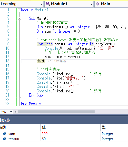 VB.NETで便利なリスト作成！Index付きForEach