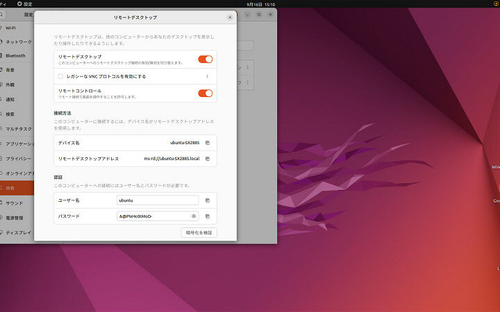 WindowsからUbuntuへリモートデスクトップ接続！