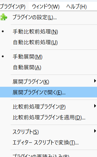 WinMergeでExcelファイル比較 – 文字化け対策